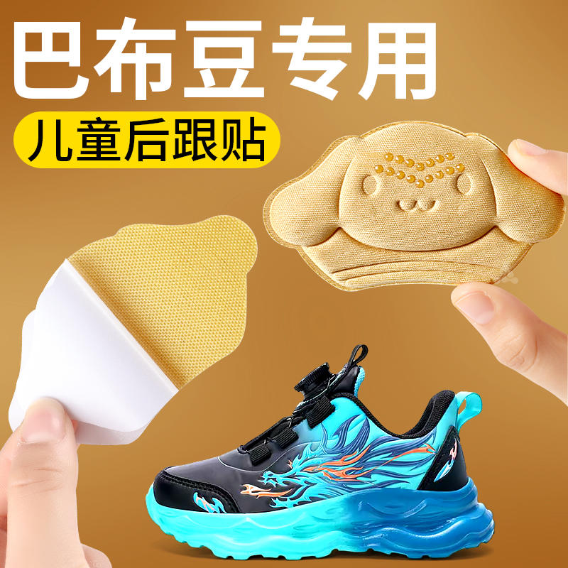 巴布豆儿童后跟贴鞋大改小防磨脚