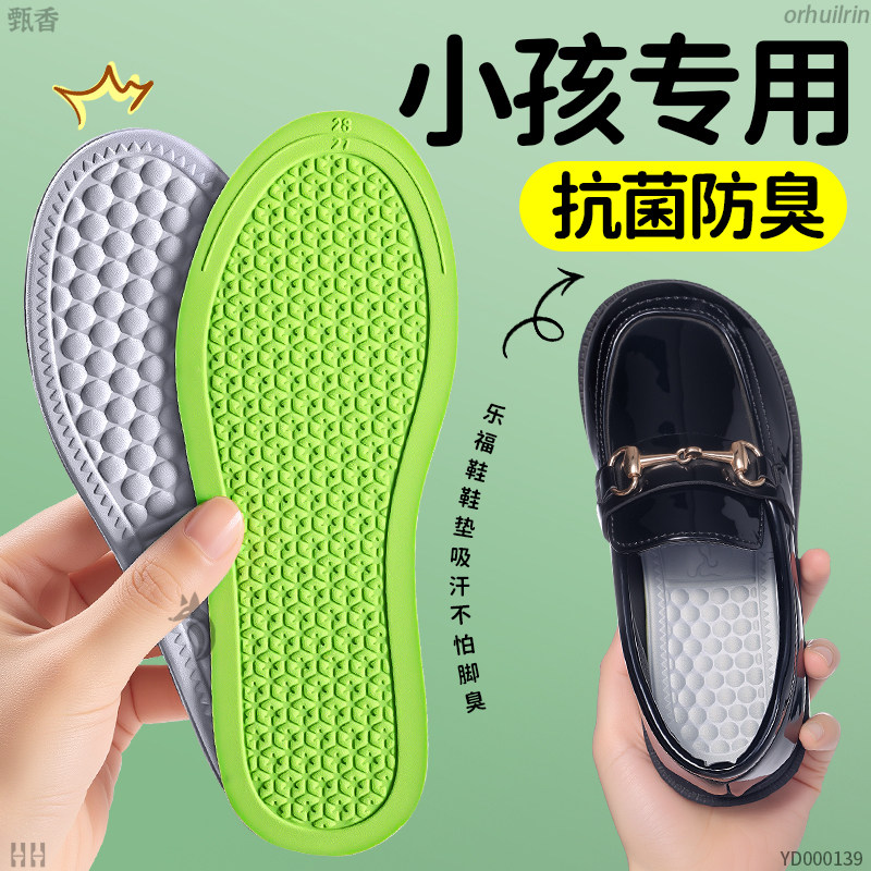儿童吸汗防臭鞋垫可裁剪汗脚专用图片