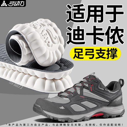 适用于迪卡侬乳胶鞋垫足弓支撑
