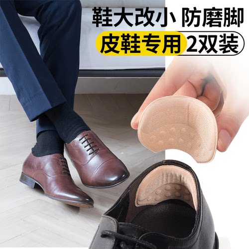皮鞋防掉跟后跟贴鞋大改小