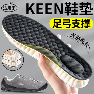 适用于keen科恩乳胶足弓支撑鞋垫男久站不累超软防痛女加厚踩屎感