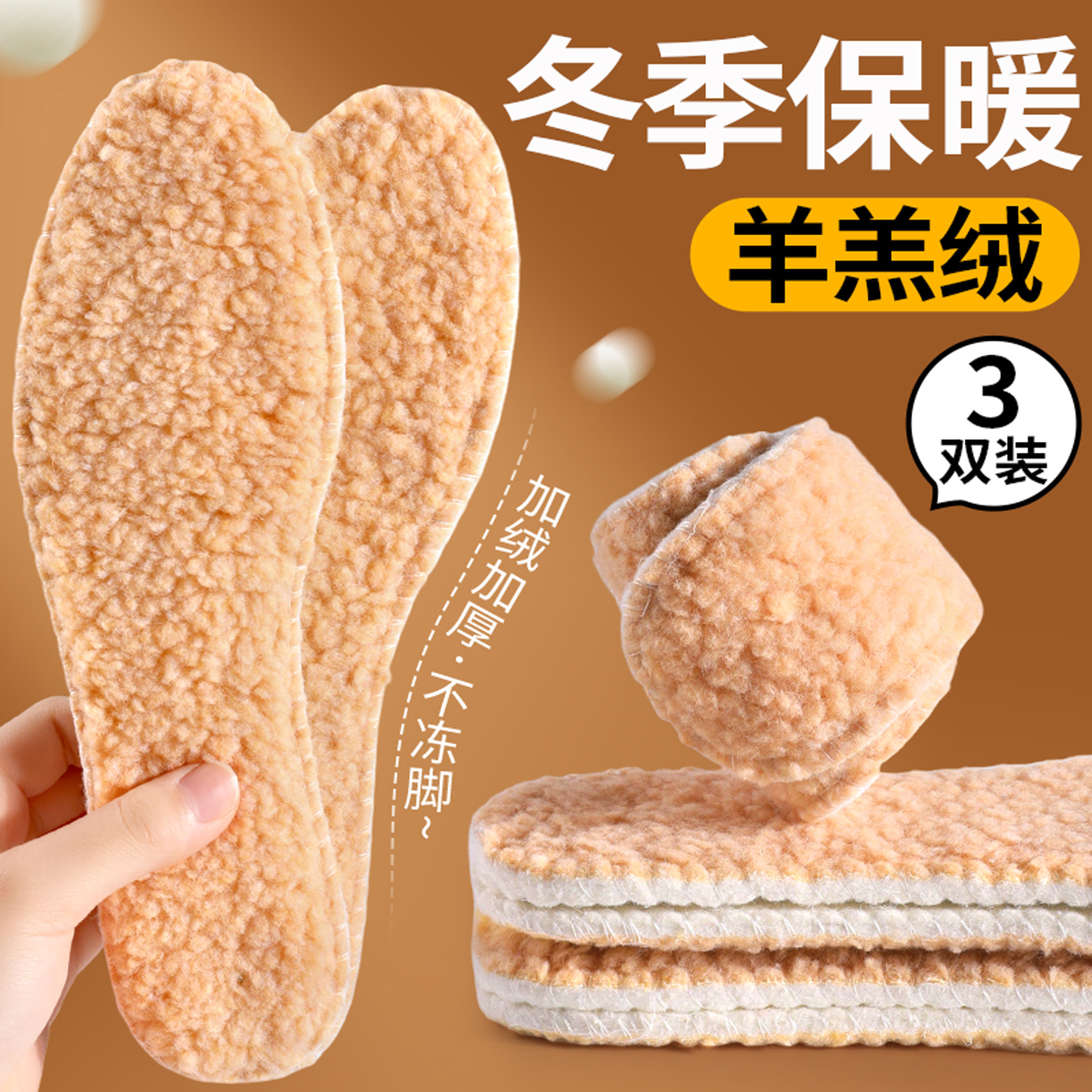 3双装羊羔绒保暖鞋垫防寒不冻脚