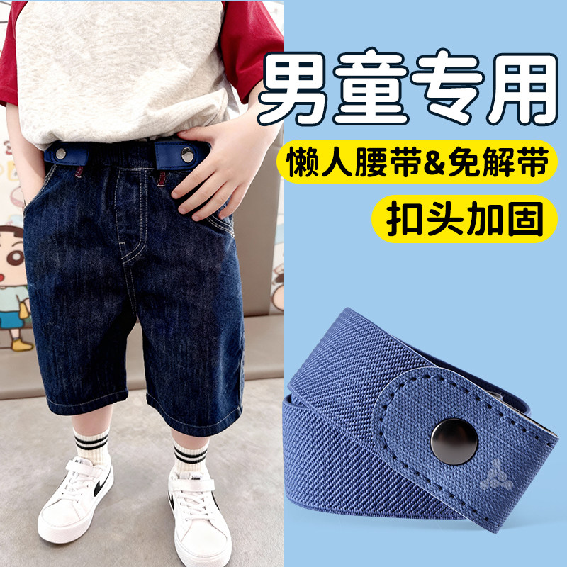 男童专用懒人腰带免解带可调节款