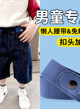 男童专用懒人腰带免解带可调节款
