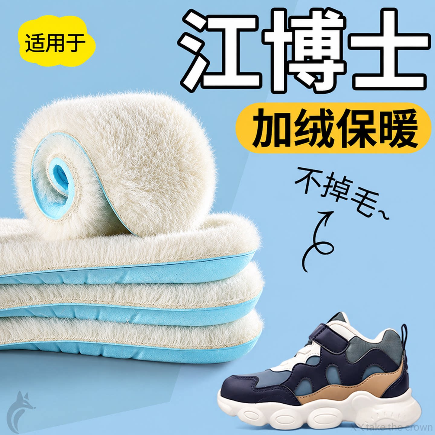 江博士儿童鞋垫羊毛保暖舒适超软