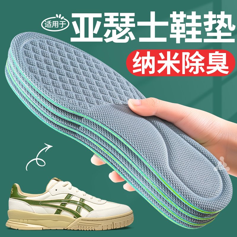 适用于亚瑟士鞋垫纳米除臭透气久站不累薄款运动留香型夏季薄款男