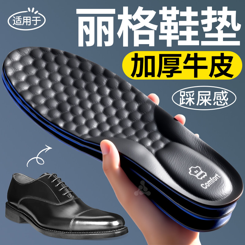 皮鞋鞋垫加厚牛皮男久站不累吸汗