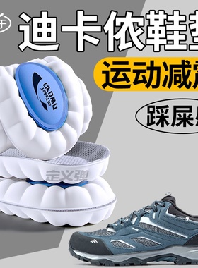 适用于迪卡侬h900鞋垫mh500足弓支撑男款运动气垫减震吸汗防臭女