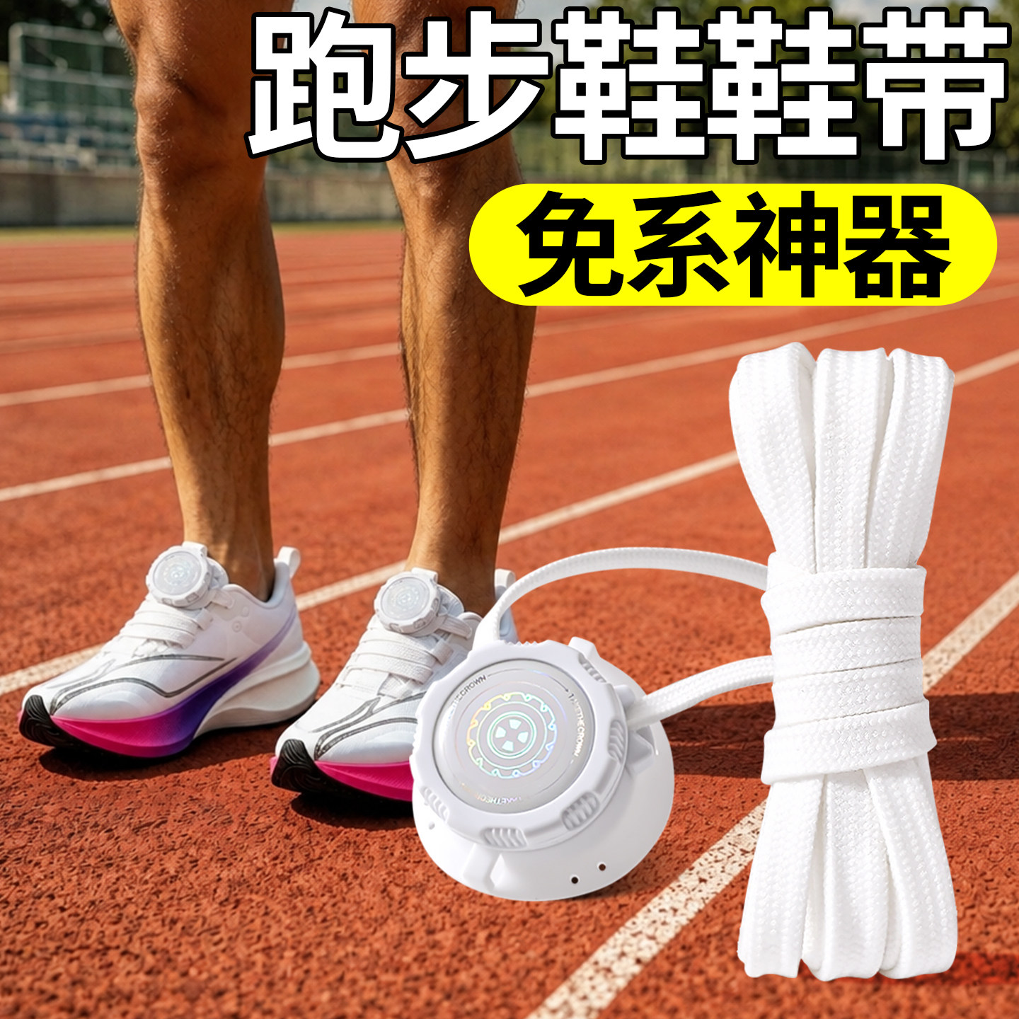 跑步鞋专用旋转纽扣鞋带固定器