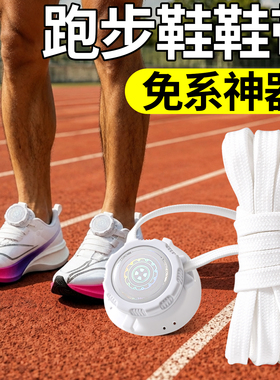 跑步鞋专用旋转纽扣鞋带固定器