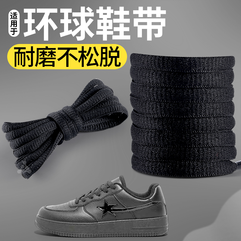 环球鞋带黑色白色弹力松紧防滑