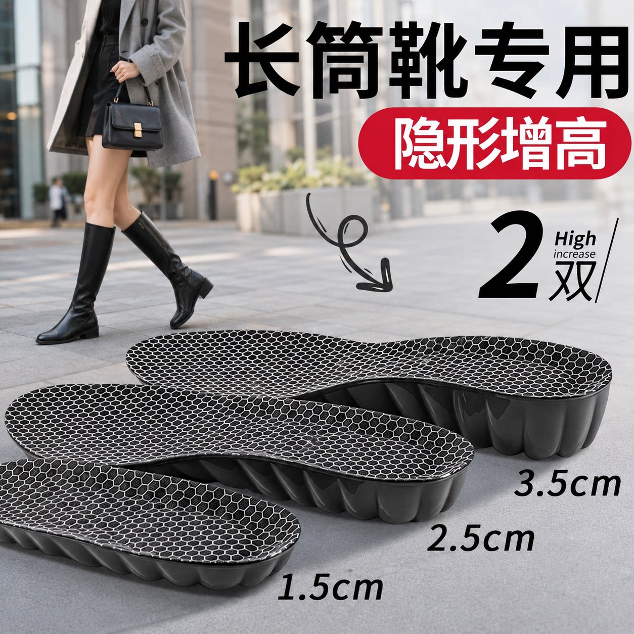 女士隐形内增高鞋垫石墨烯抗菌