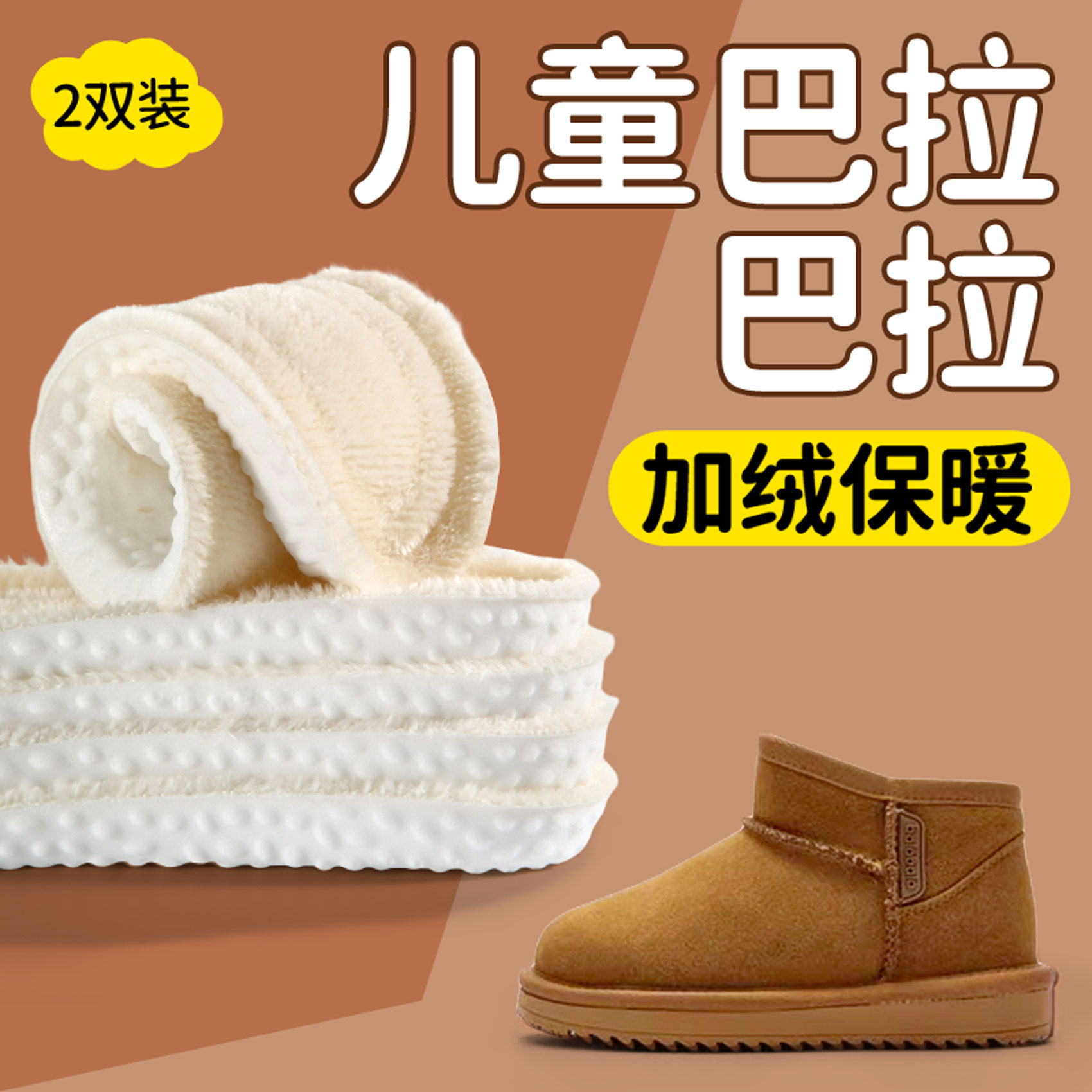 儿童鞋垫冬季加绒防寒不冻脚