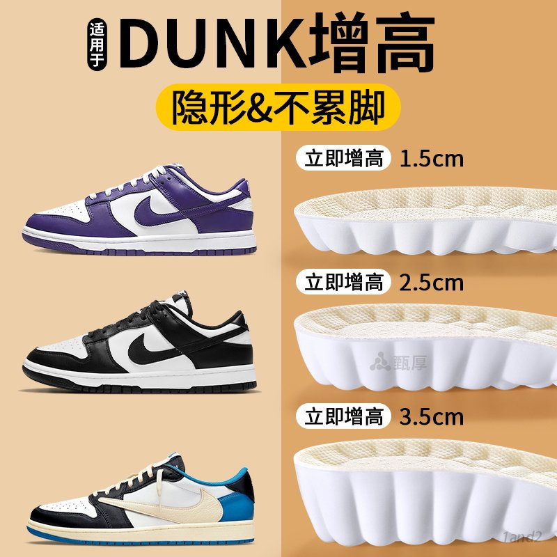 适用于dunk板鞋增高鞋垫耐克女不累脚隐形内增高男aj不塌陷增高垫