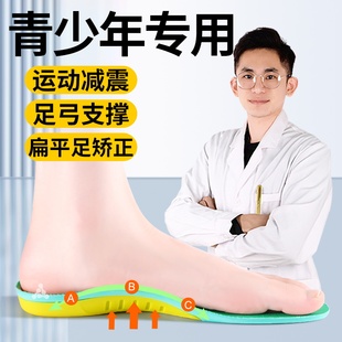 青少年足弓支撑鞋垫定制扁平足矫正运动气垫减震加厚高弹跑步篮球