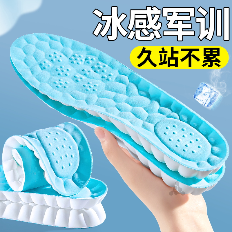 军训专用鞋垫女冰感踩屎感大学生