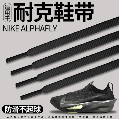 适用于nike耐克运动鞋带跑鞋防滑
