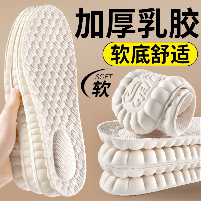 加厚乳胶鞋垫久站不累运动气垫减震女款软底舒适透气防痛踩屎感