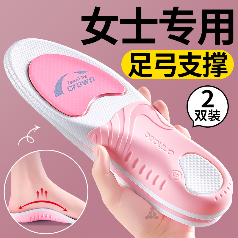 女款减震足弓支撑吸汗防臭鞋垫