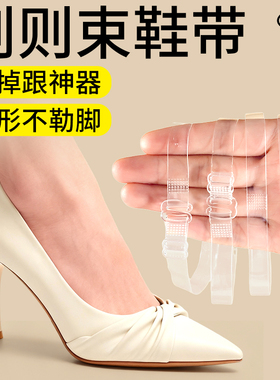适用于则则女士高跟防掉神器透明绑带隐形固定鞋子防鞋跟掉束鞋带
