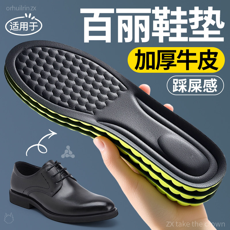 艾草防臭加厚牛皮鞋垫久站不累脚