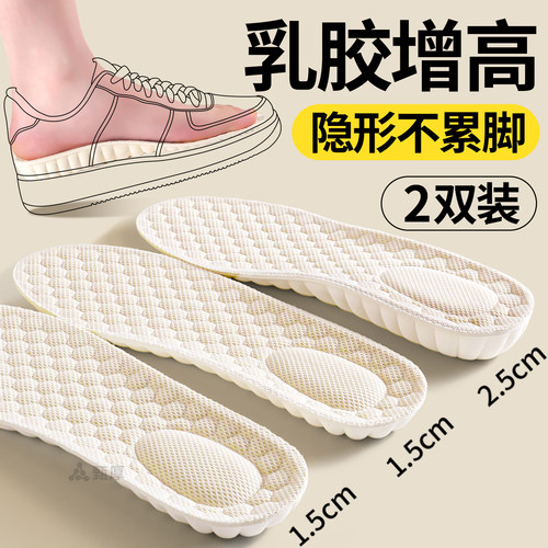 乳胶踩屎感增高鞋垫隐形不累脚