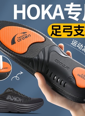 适用hoka鞋垫男邦代9运动气垫减震高弹kaha2足弓支撑oneone跑步女