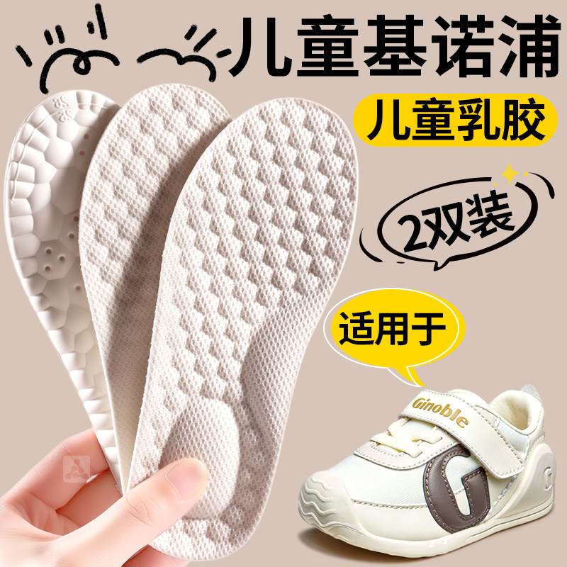适用于基诺浦儿童鞋垫小孩专用足弓支撑运动减震防臭男童女童宝宝