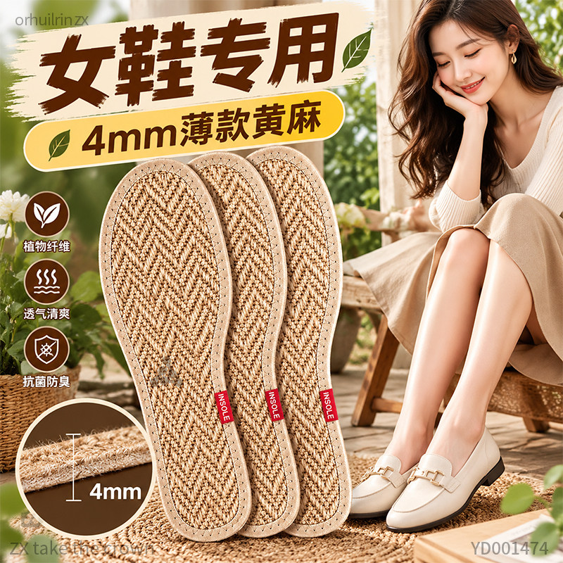 天然亚麻鞋垫吸汗防臭夏季抗菌薄