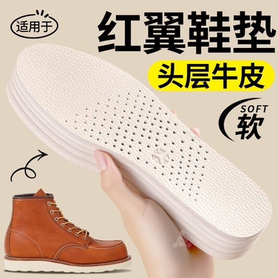 适用于红翼redwing鞋垫头层牛皮