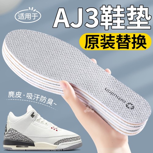 适用于nikeAJ3鞋垫原装替换麂皮