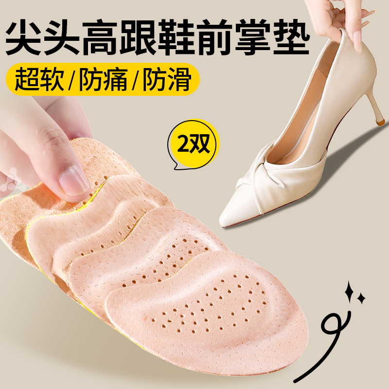 女士前掌垫超软防痛防滑防磨脚