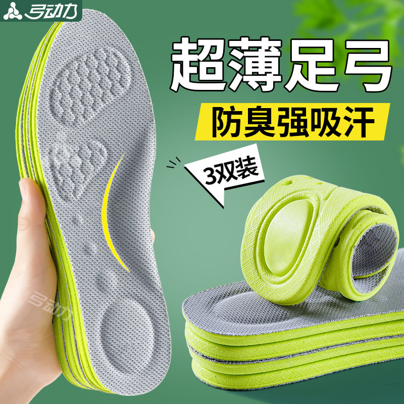 超薄鞋垫男款足弓支撑运动气垫减震吸汗透气抗菌防臭久站不累脚女