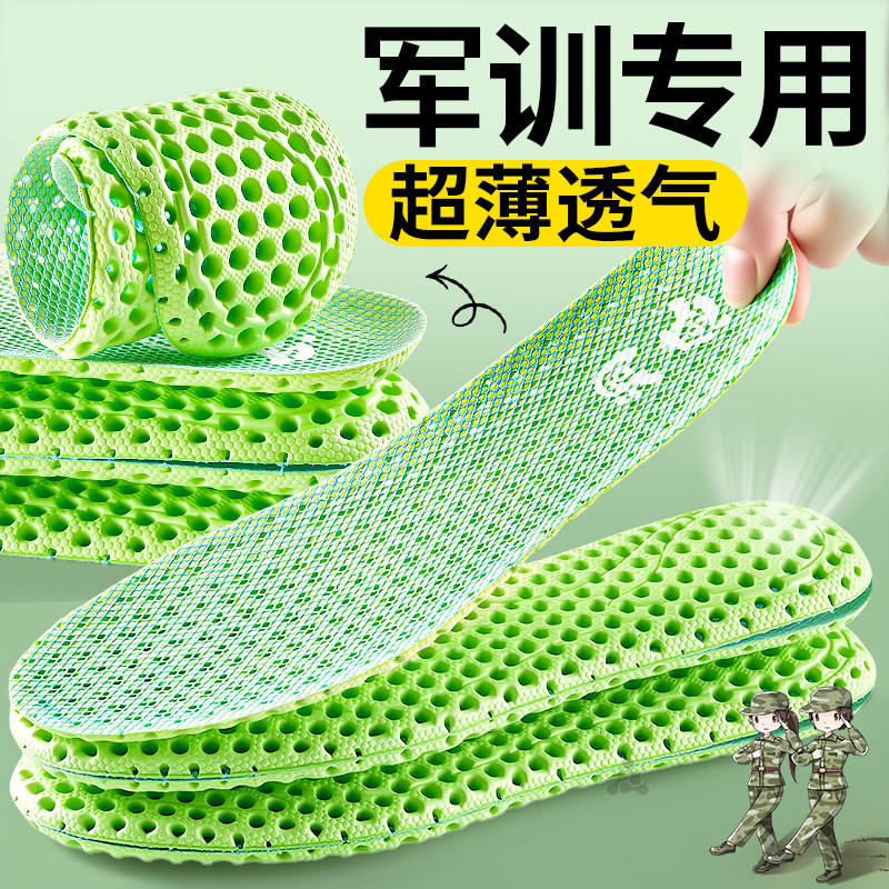 军训专用鞋垫男夏季薄款吸汗防臭清凉透气必备用品女超薄运动减震