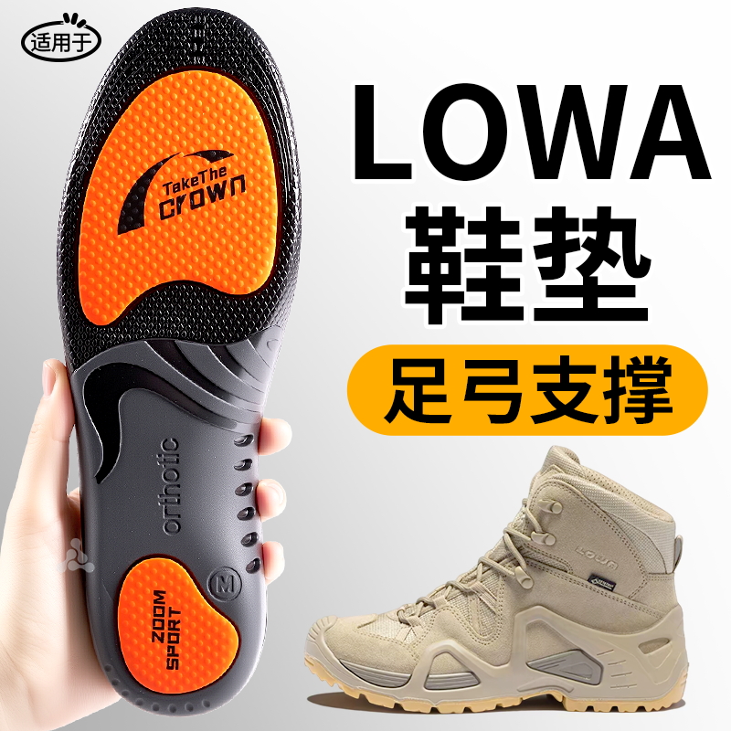 适用于LOWA鞋垫户外徒步专用减震