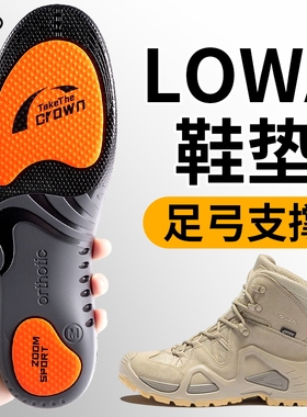 适用于LOWA鞋垫户外徒步专用减震