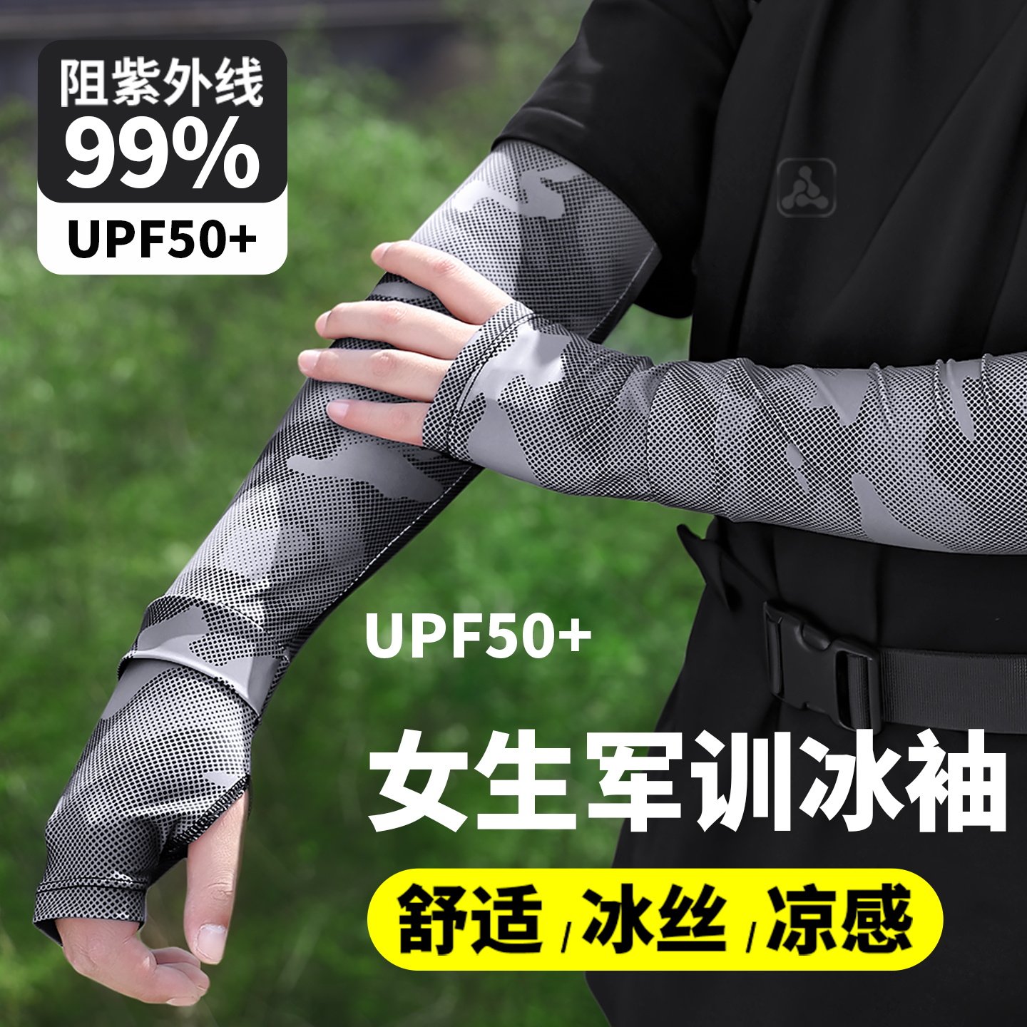 军训冰袖防晒不拍变黑宽松不热