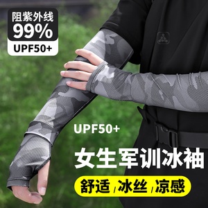 女生专用军训必备用品冰袖防晒神器女生迷彩高中生大学生防汗冰丝