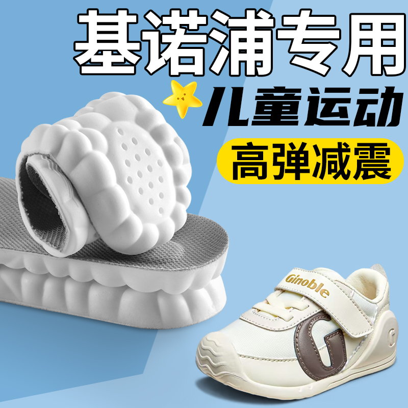 适用于基诺浦儿童鞋垫运动减震