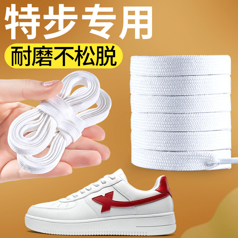 适用于特步鞋带白色黑色扁平宽男款弹力松紧防滑耐磨不起球女板鞋,服饰配件/皮带/帽子/围巾,鞋带,淘宝优惠券,粉丝福利购,淘宝优惠卷