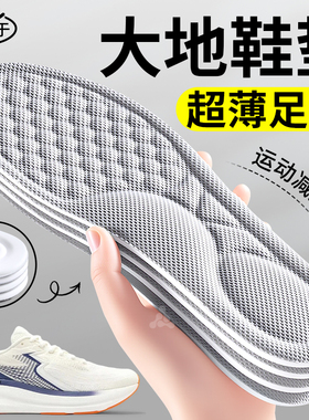 适用于361大地2000plus鞋垫男款女超薄足弓支撑运动减震超软跑鞋