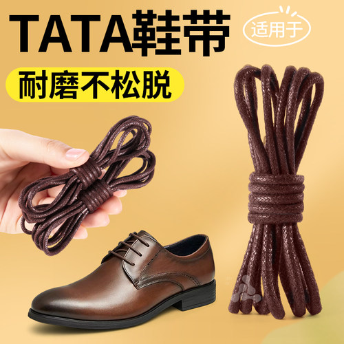 适用于TATA他她皮鞋鞋带打油蜡圆