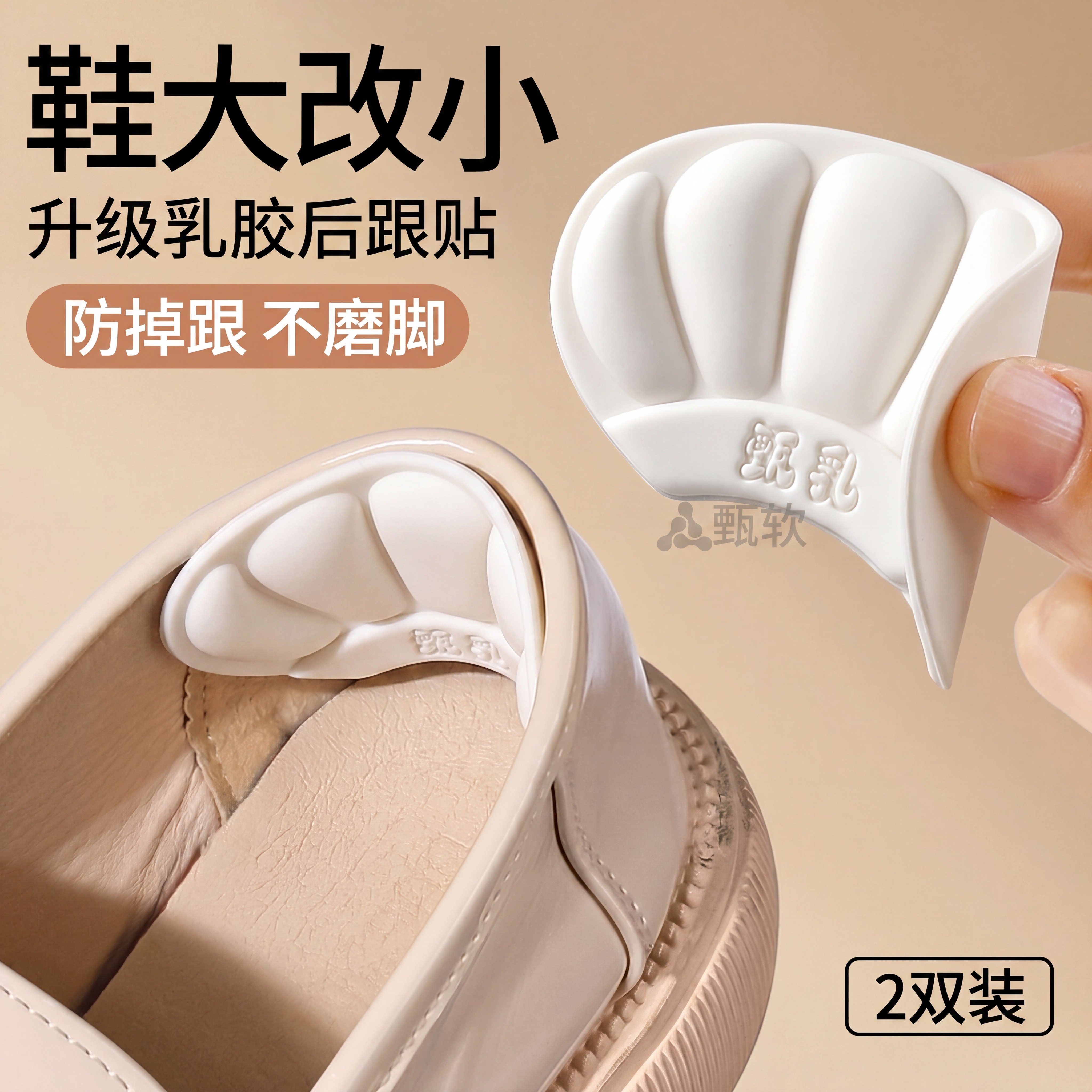 乳胶后跟贴防掉跟防磨脚鞋大改小