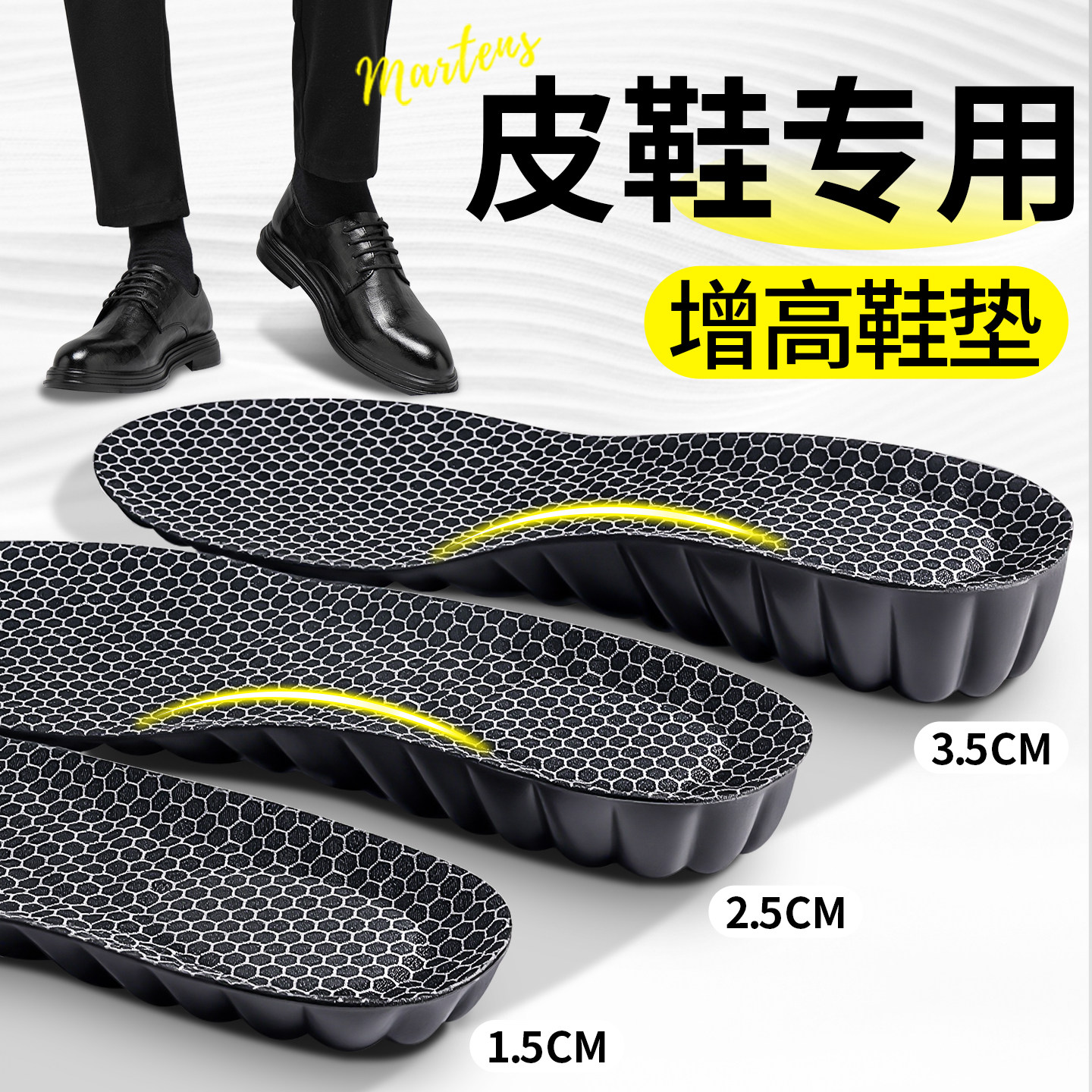 隐形内增高鞋垫男款不累脚增高垫