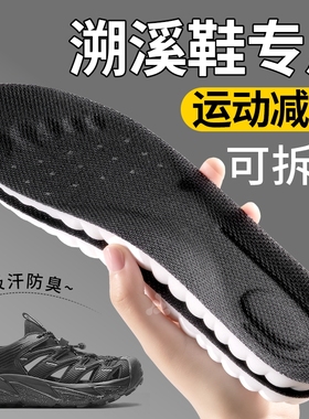 溯溪鞋专用鞋垫踩屎感户外涉水