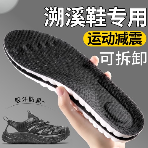 溯溪鞋专用鞋垫踩屎感户外涉水