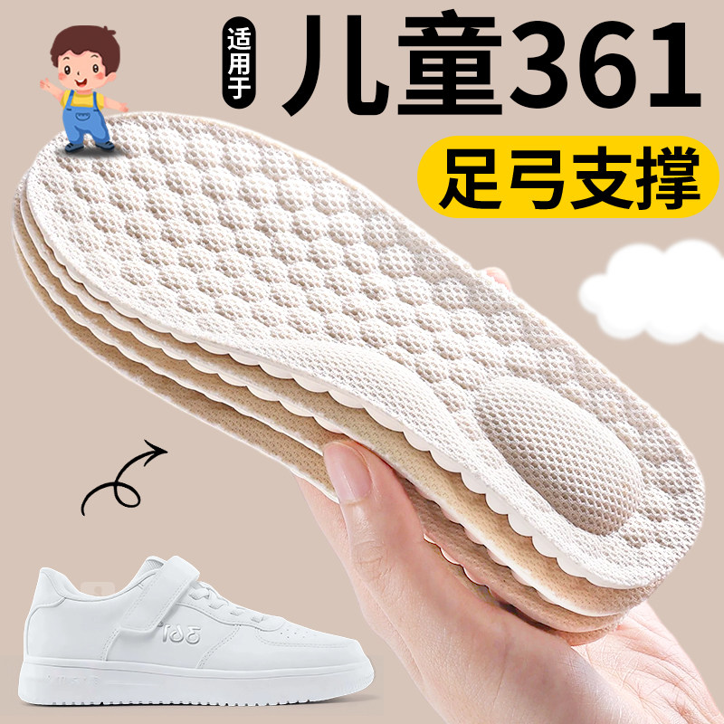 适用于361飞燃原装乳胶鞋垫改小儿童足弓支撑男童软底舒适宝女童,服饰配件/皮带/帽子/围巾,鞋垫,淘宝优惠券,粉丝福利购,淘宝优惠卷