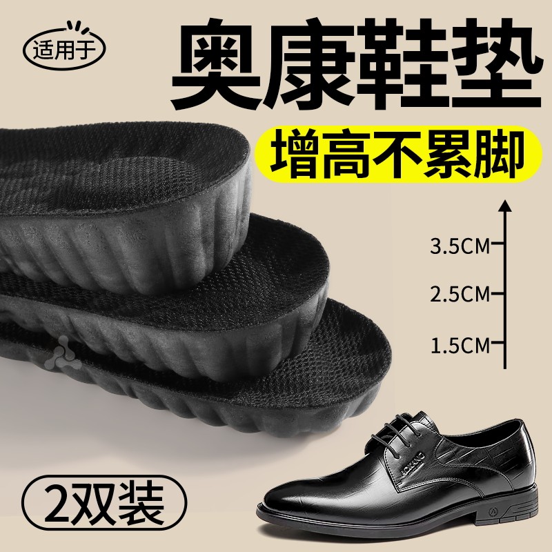 适用于奥康增高鞋垫男款皮鞋增高鞋垫内增高隐形不累脚吸汗透气