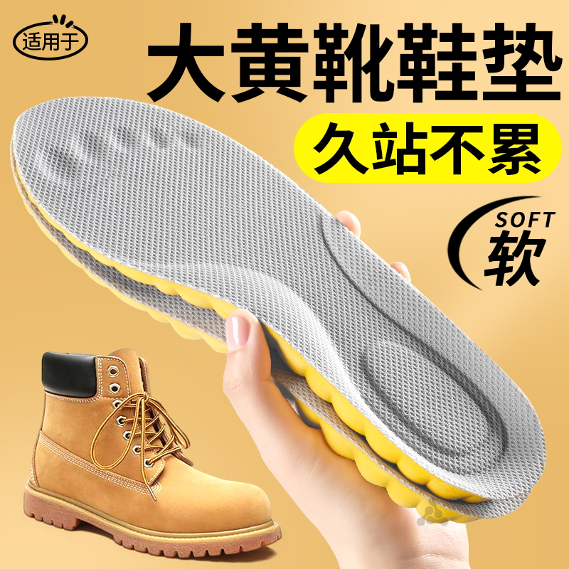 踩屎感鞋垫大黄靴久站不累防臭