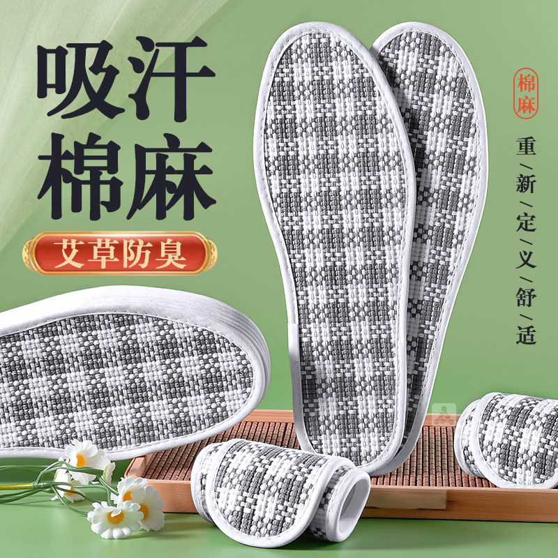 鞋垫棉麻除臭吸汗透气艾草防臭超薄款不臭脚男款汗脚亚麻夏季女士